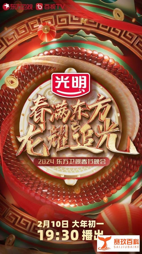 各台春晚播出时间公布，央视、辽宁、北京春晚观看方法汇总