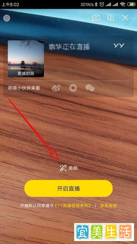 yy直播间怎么开??