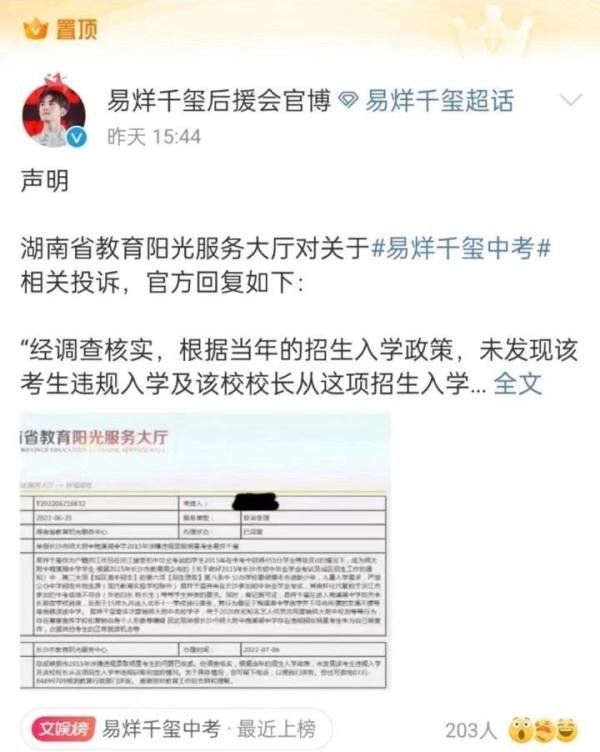 网友实名投诉易烊千玺,调查结果还不知情,信息反被泄露给后援会