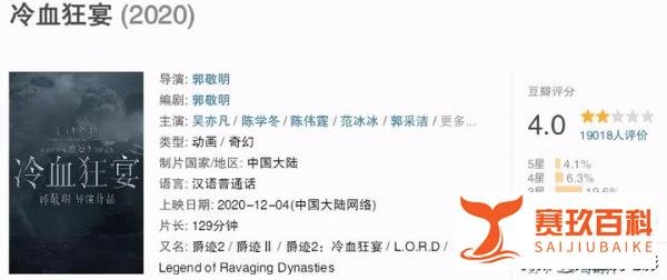 豆瓣4.0 郭敬明新作《爵迹2》评分比前作 进步明显