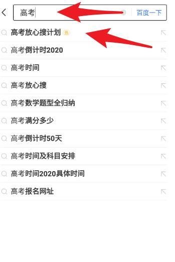 高考放心搜计划如何搜索