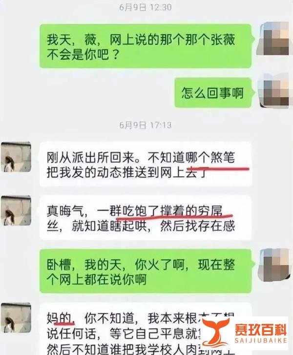 四川大学张薇诬陷偷拍，好友称张薇抑郁，得了“被迫害妄想症”？