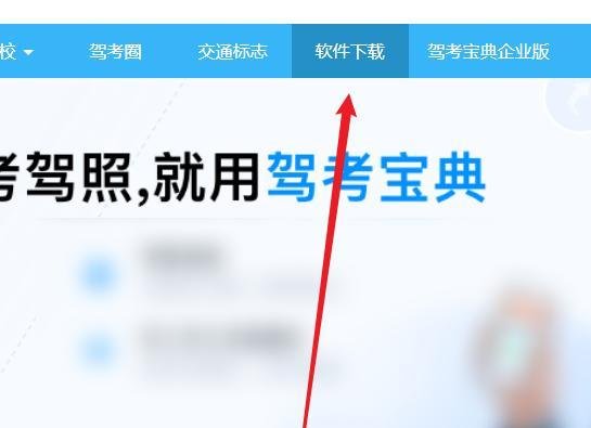驾考宝典电脑版怎么下载