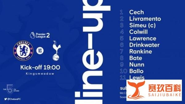 爷青回！英超预备队切尔西vs热刺首发：切赫先发登场