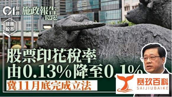 税局最新通知，香港转股印花税税率下调到至0.1%，港股市场一片利好