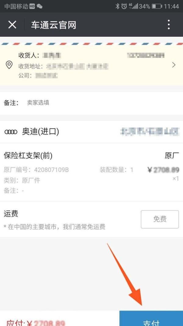 怎么用车通云【手机采购】汽车配件？
