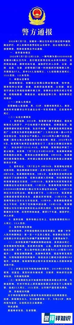 贵州公交坠湖悲剧根源：诉求没得到重视