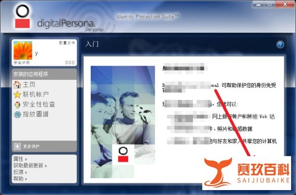 digitalpersona指纹仪使用教程