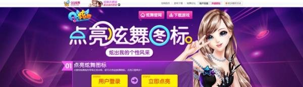 如何点亮炫舞图标