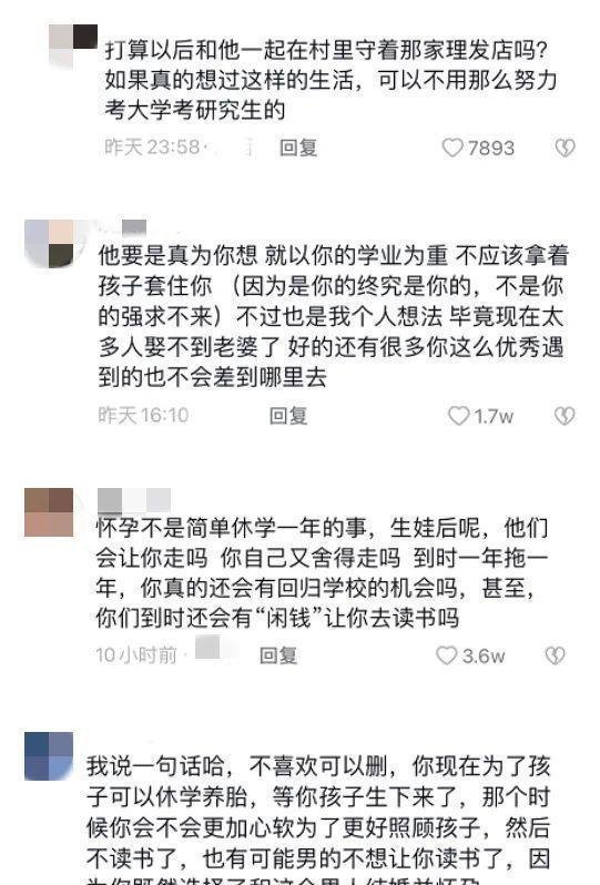 女研究生为理发师怀孕休学 男方回应 这是咋情况？