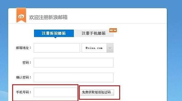 怎么申请（注册）免费的新浪电子邮箱