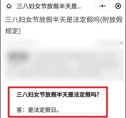 每年的三八妇女节放半天假是法定假期吗？