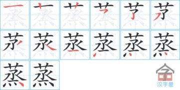 蒸除去偏旁部首有几画