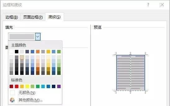 Word文档的排版：边框和底纹