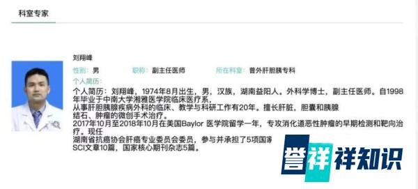 屠夫医生刘翔峰，逼迫病人天价化疗，表面救死扶伤，背地摘人器官