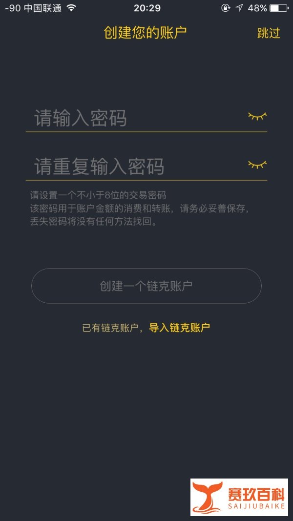 如何安装IOS版链克口袋