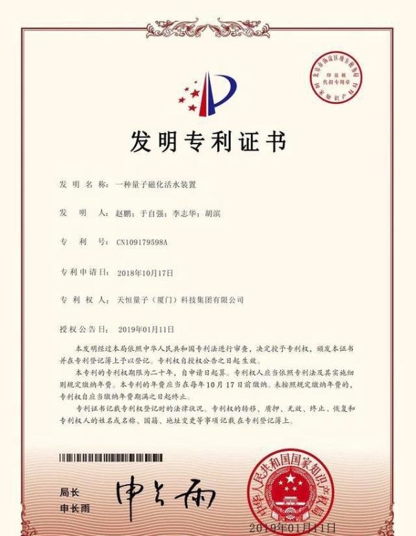 天恒量子低频磁能活水宝，好水质决定好体质，关爱生命呵护健康