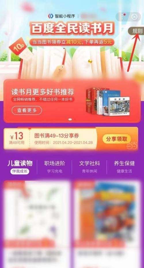 百度全民读书月小程序如何打开