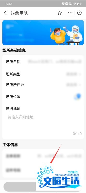 个人场所码怎么申请