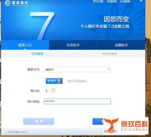 如何修改招商银行网上银行专业版登录密码