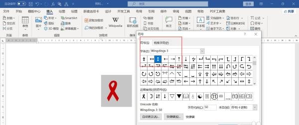 WORD文档如何打出带颜色的上下双箭头图标