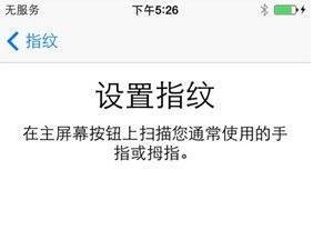 iphone5s指纹识别怎么设置?