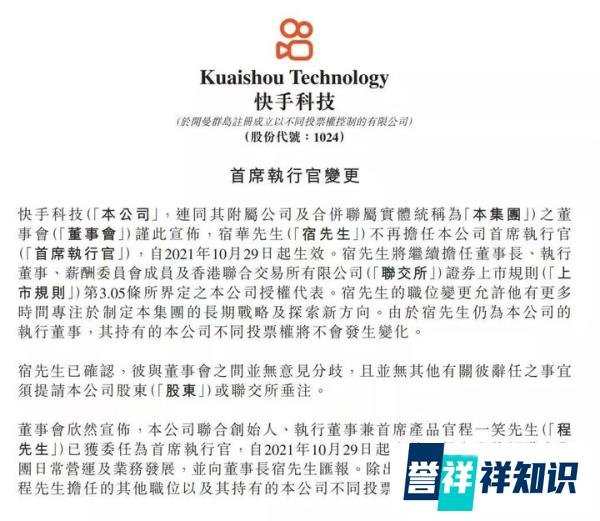 快手CEO换人：宿华与程一笑的8年