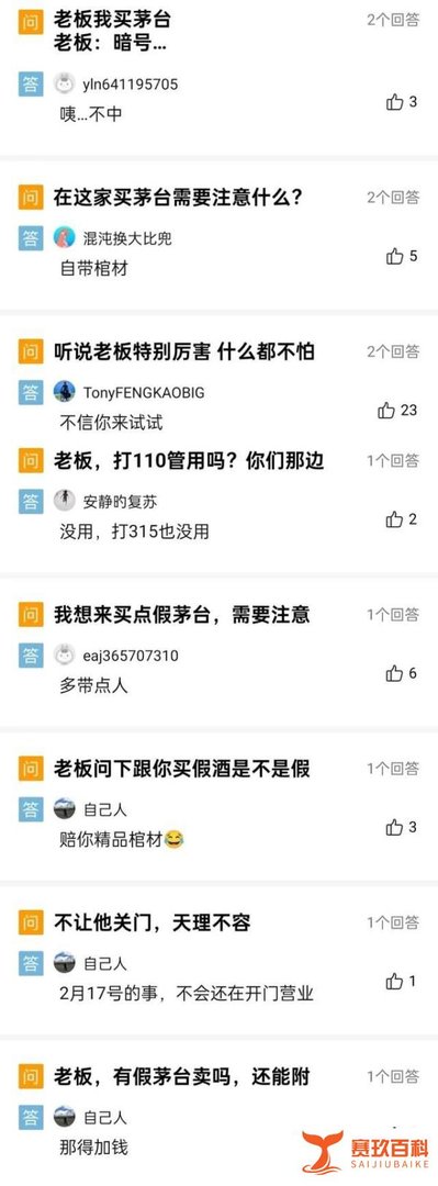 女子西安买茅台遭死亡威胁后续，店主被扒底朝天，曾两次被起诉
