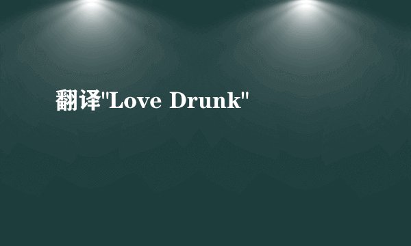 翻译