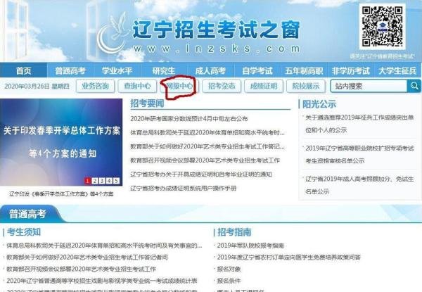 辽宁招生考试之窗怎么打印准考证