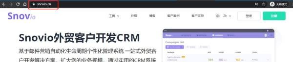 外贸行业整理客户邮箱的软件Snovio使用方法