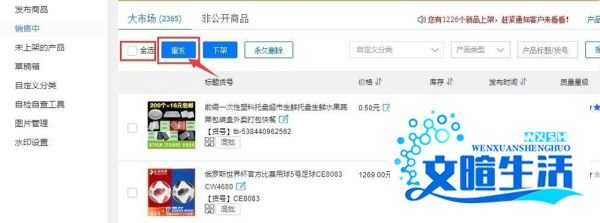 阿里巴巴(1688)重发商品的技巧与自动重发的方法