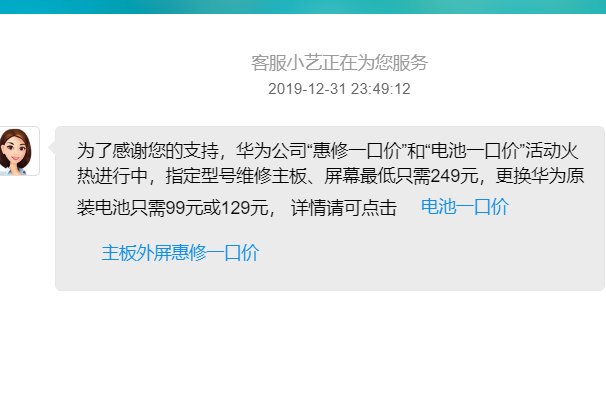 华为客服电话是多少。