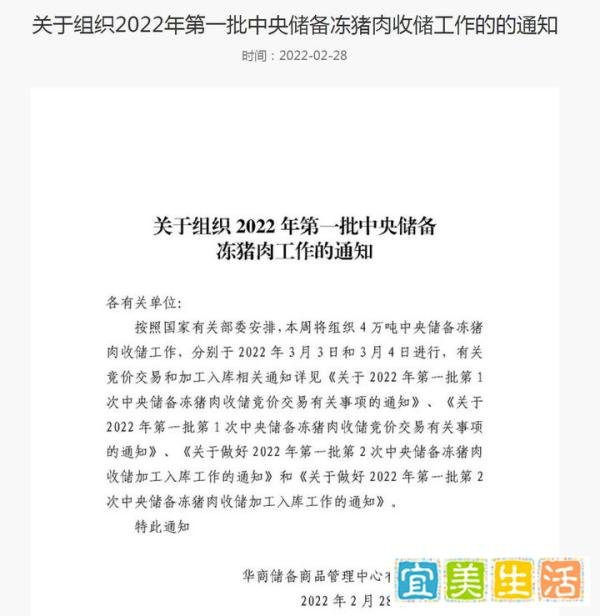 今年第一批中央储备冻猪肉收储启动!共计4万吨