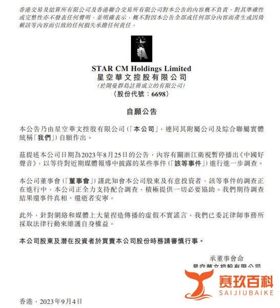 停播、暴跌后，《中国好声音》母公司最新发声