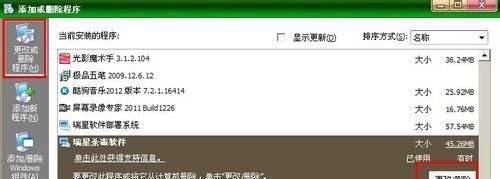 如何删除瑞星杀毒软件