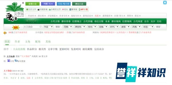 晋江的男频小说同人文统计