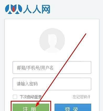 注册人人网账号的方法