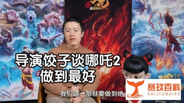 《哪吒2》票房破18亿!川大药学校友跨界,创中国动画史票房冠军!
