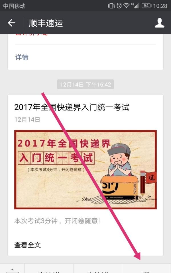 顺丰优惠券怎么领取