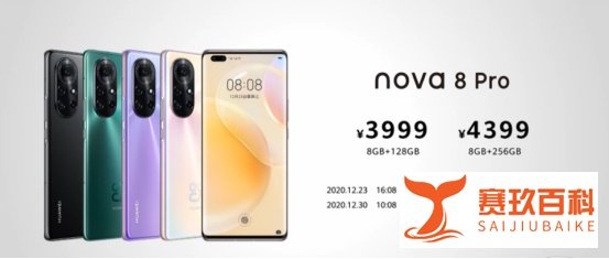3299元起,华为nova8/Pro正式发布:搭载麒麟985处理器