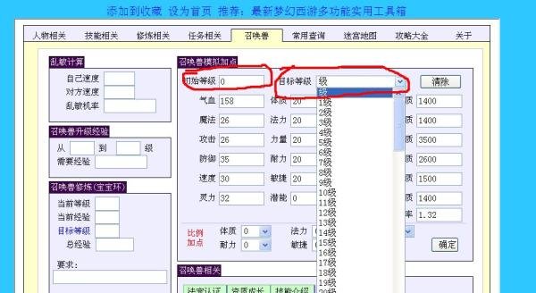 梦幻西游宝宝加点模拟器