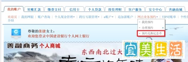 猴年纪念币建设银行怎么预约/预约入口