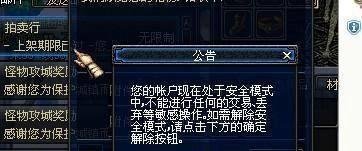 地下城解除安全模式网址