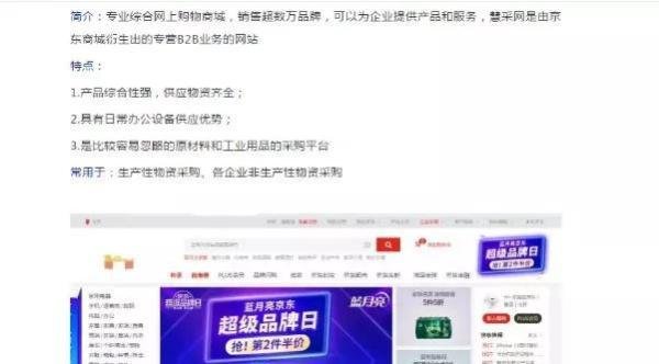 采购人寻找供应商比较实用的几个网站，你知道几个？