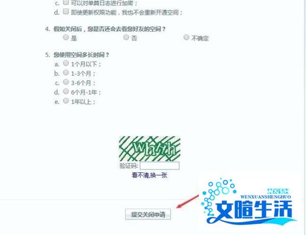 qq空间怎么关闭?