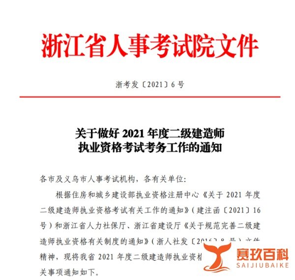 浙江二建报名公告已出!速看!