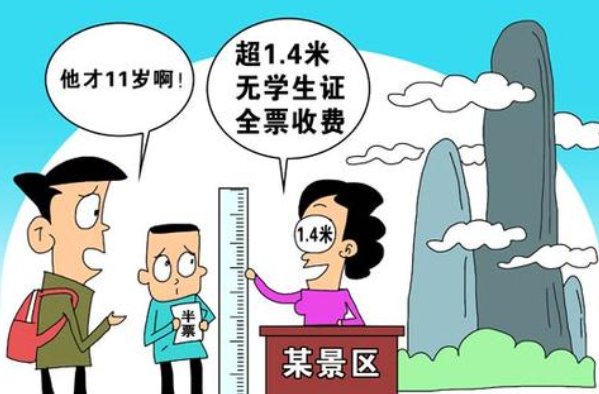 满足年龄或身高二者之一可享儿童票是什么意思？
