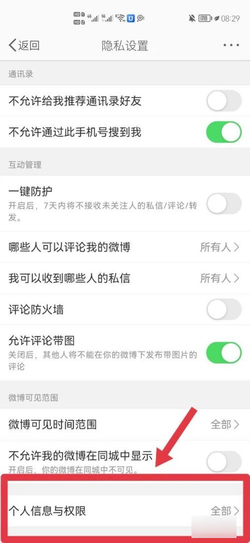 如何隐藏微博中的位置信息呢？