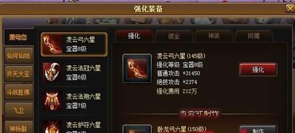 神仙道150级装备和材料